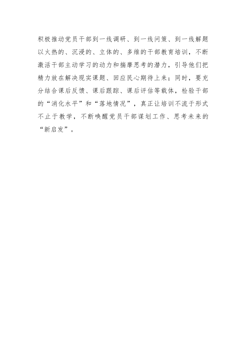 干部教育培训当求“实”向“新”.docx_第3页