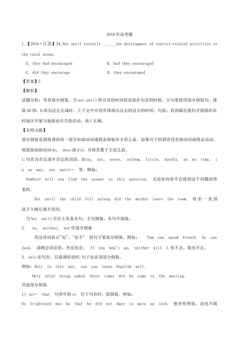 高考英语试题分项版解析 专题11 特殊句式（含解析）.doc_第3页