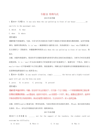 高考英语试题分项版解析 专题11 特殊句式（含解析）.doc