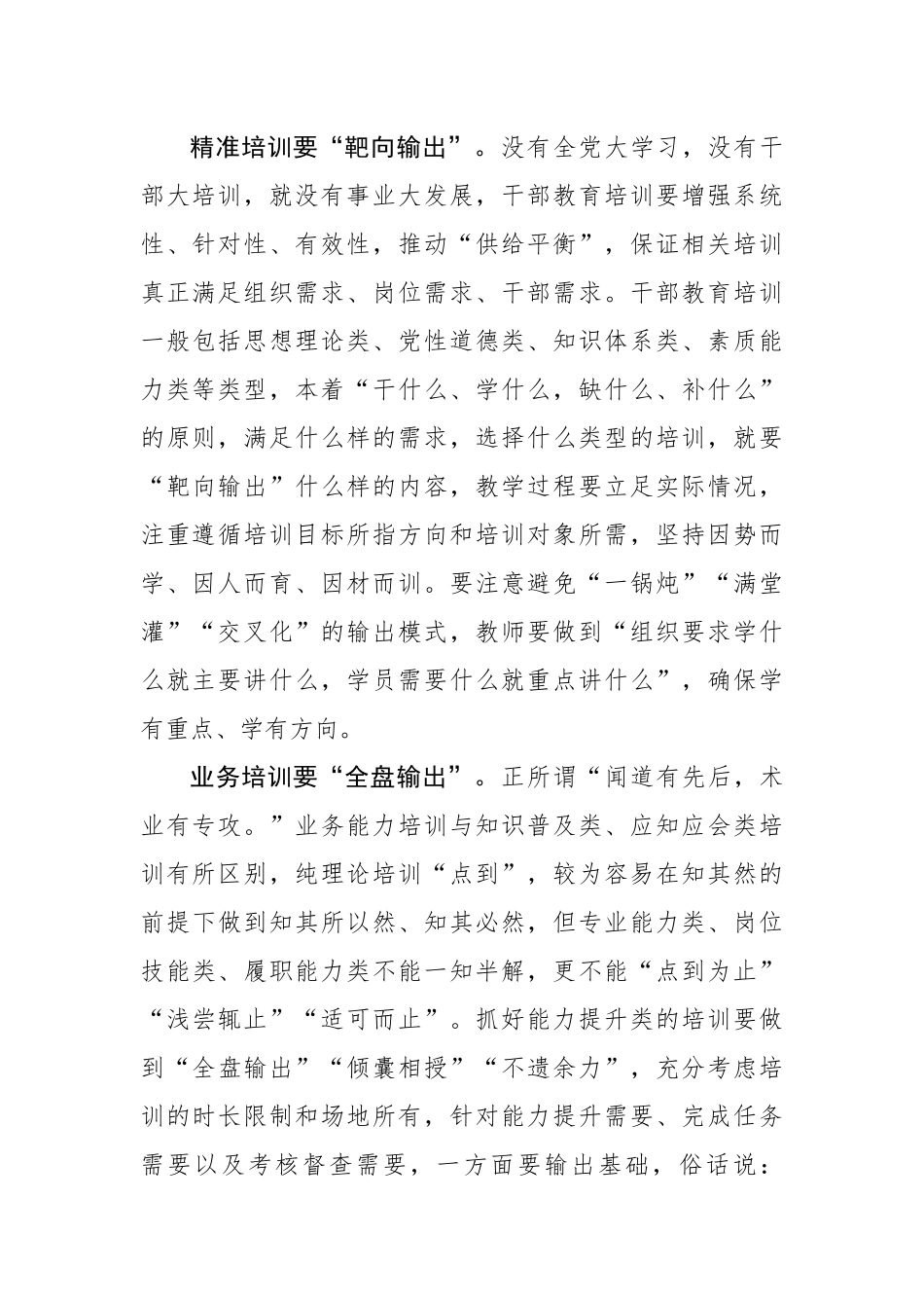 干部教育培训当注重“输出方式”.docx_第2页