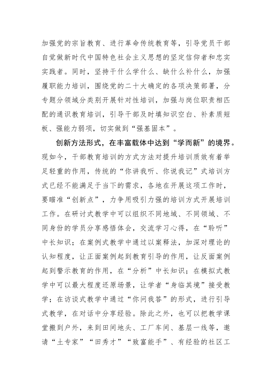 干部教育培训需“学而信、学而新、学而行”.docx_第2页