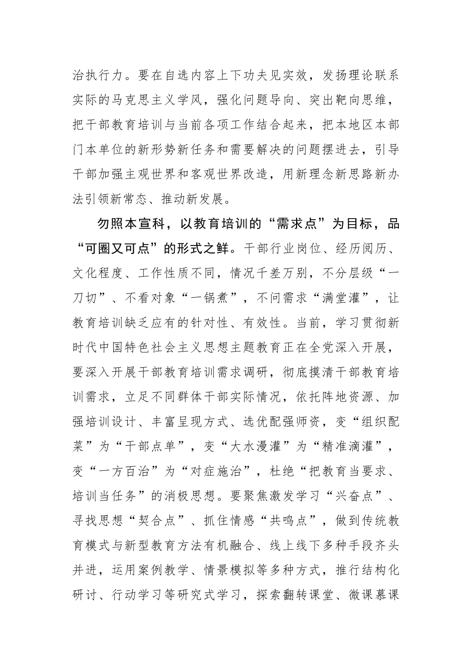 干部教育培训需“有料”又“有味”.docx_第2页