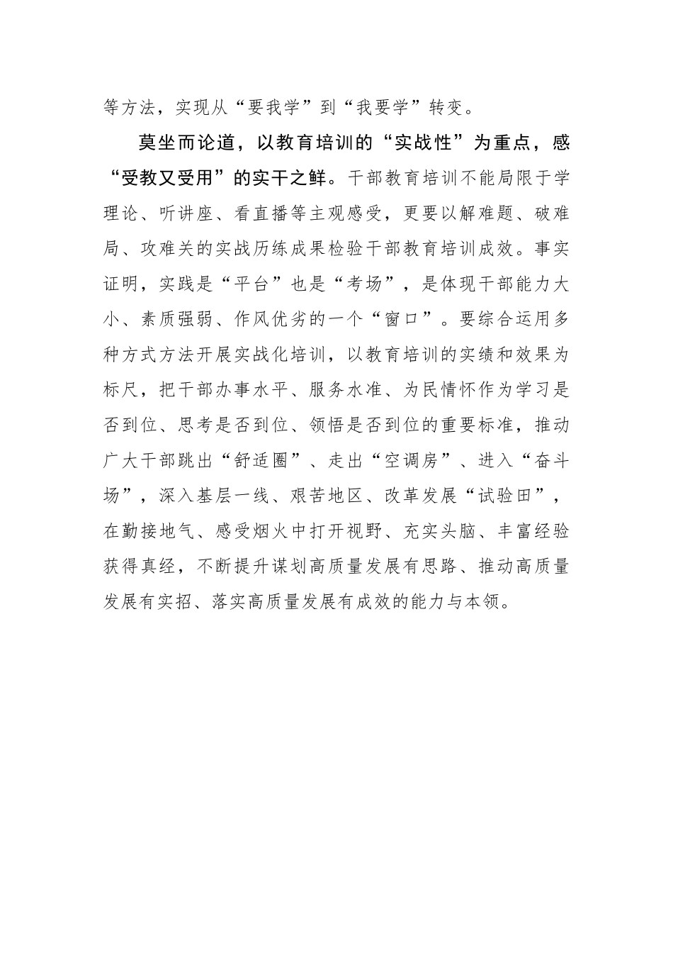 干部教育培训需“有料”又“有味”.docx_第3页