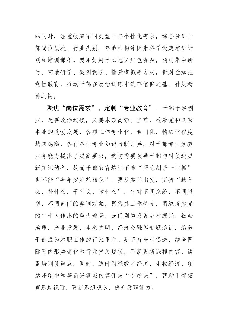 干部教育培训要“定制”不要“预制”.docx_第2页