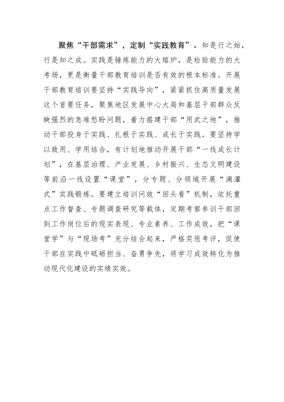 干部教育培训要“定制”不要“预制”.docx_第3页