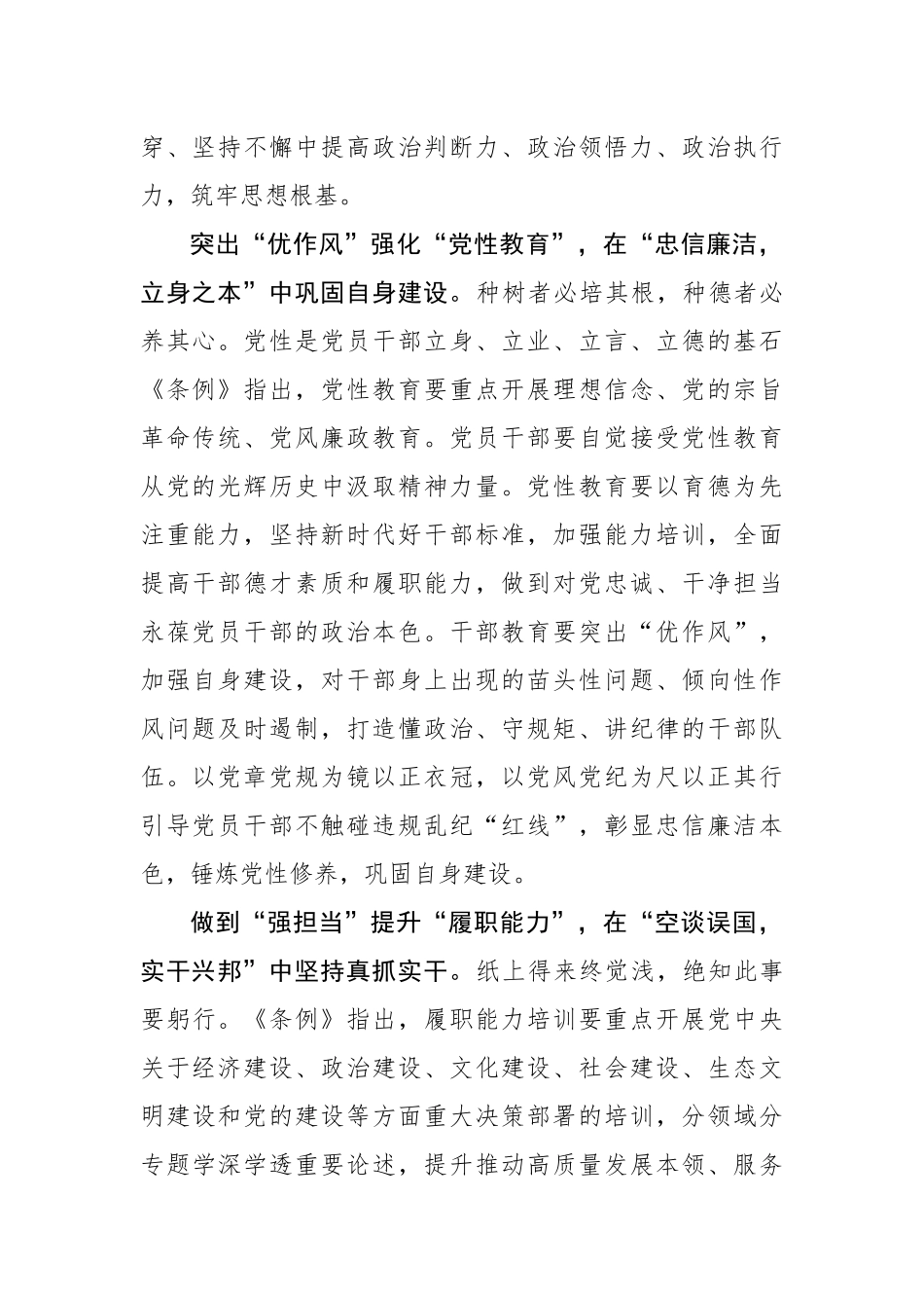 干部教育培训要“高”“优”“强”“精”.docx_第2页