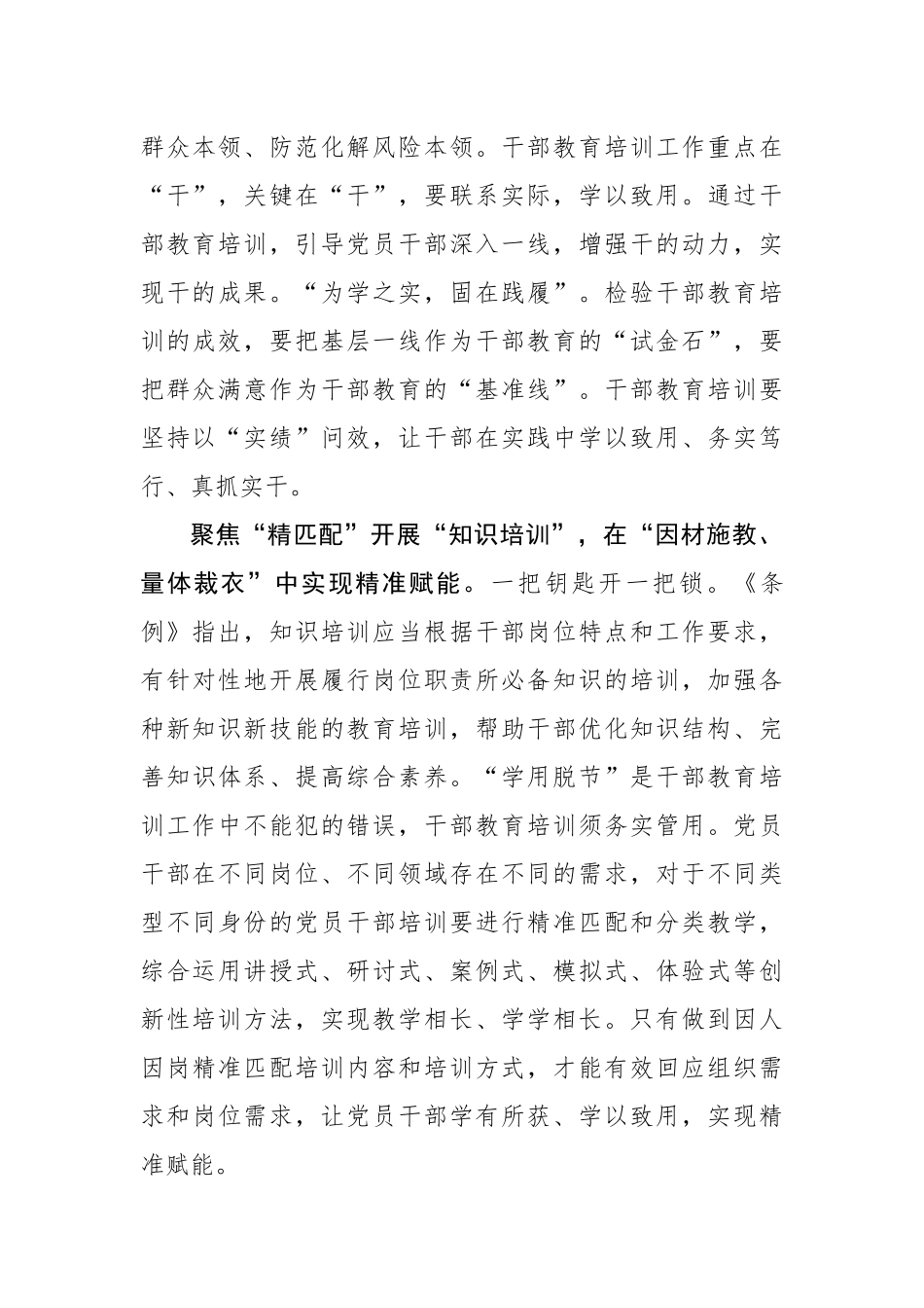 干部教育培训要“高”“优”“强”“精”.docx_第3页