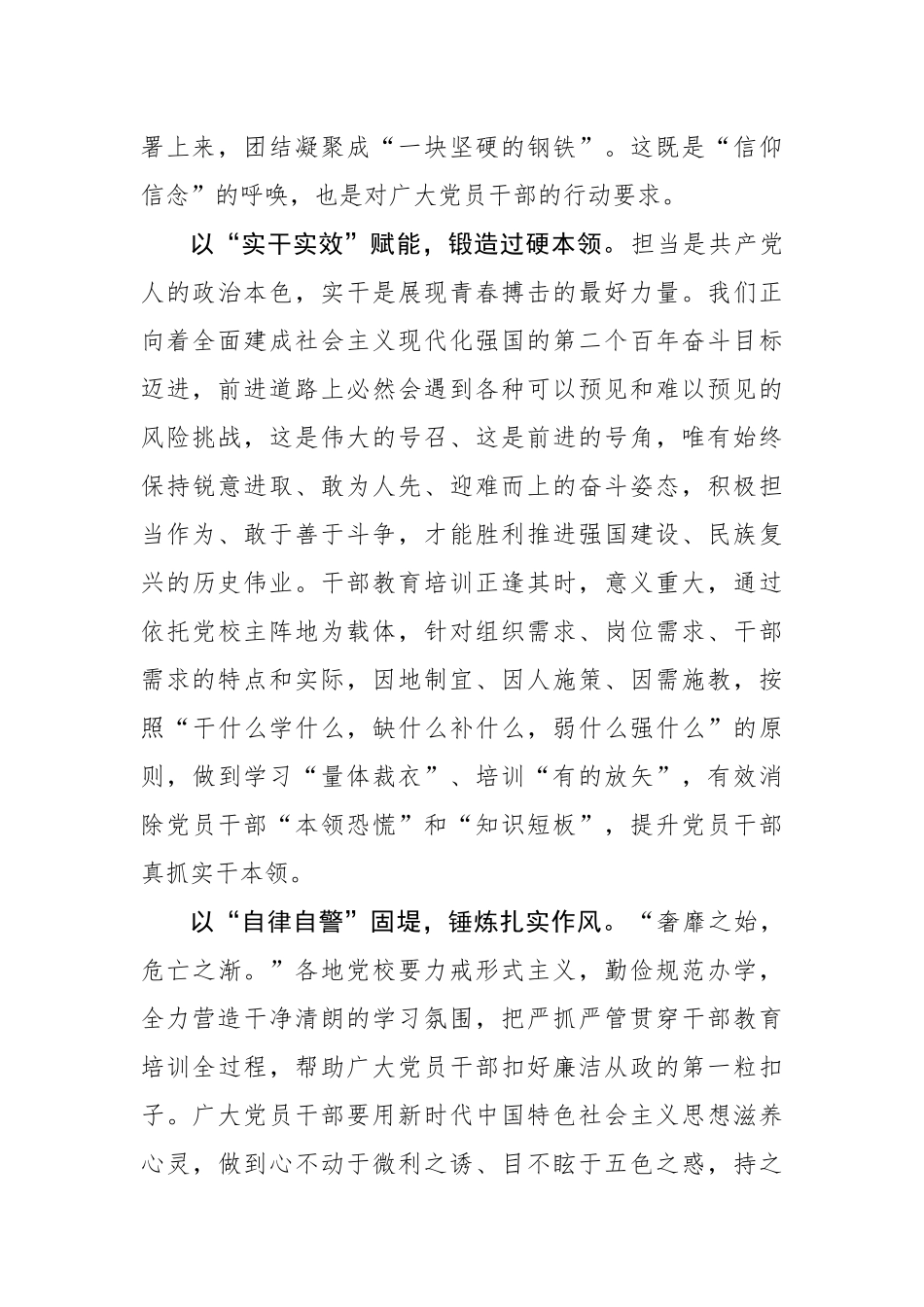 干部教育培训要“铸”“赋”“固”.docx_第2页