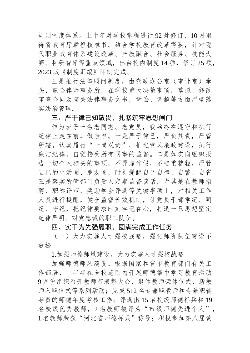 高校党委委员、副校长2023年度述学述职述廉述法报告.docx_第2页