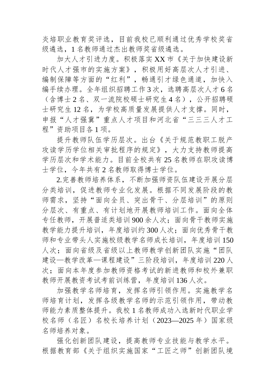 高校党委委员、副校长2023年度述学述职述廉述法报告.docx_第3页