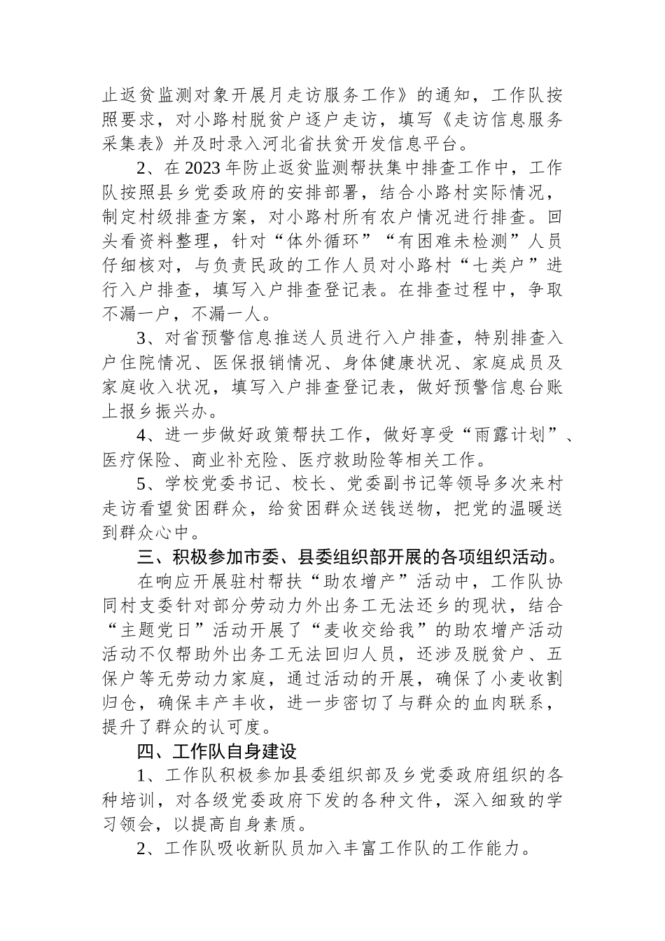 高校驻村工作组年度工作总结.docx_第2页