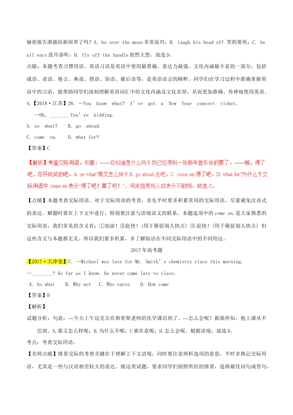 高考英语试题分项版解析 专题12 交际用语（含解析）.doc_第2页