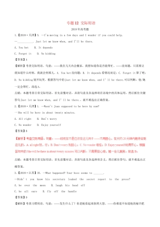高考英语试题分项版解析 专题12 交际用语（含解析）.doc