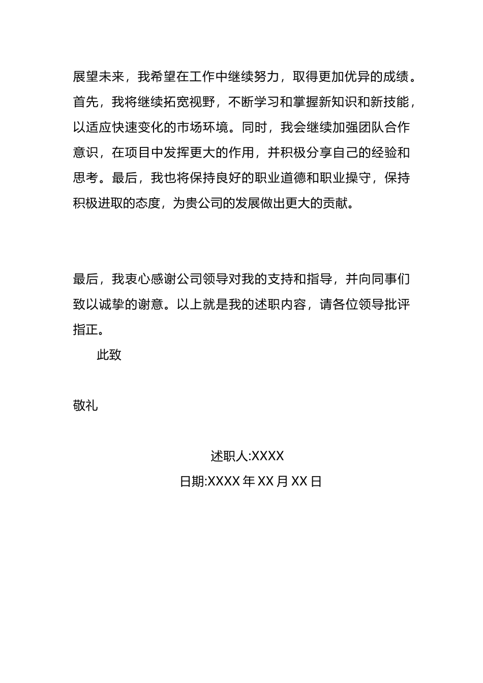个人述职报告模板.docx_第3页