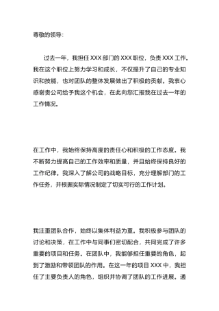 个人述职报告模板.docx