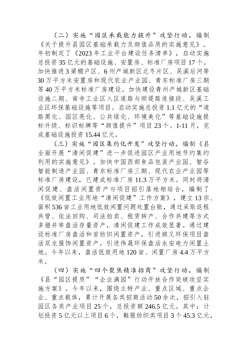 工业园区2023年度工作总结和2024年工作计划.docx_第2页