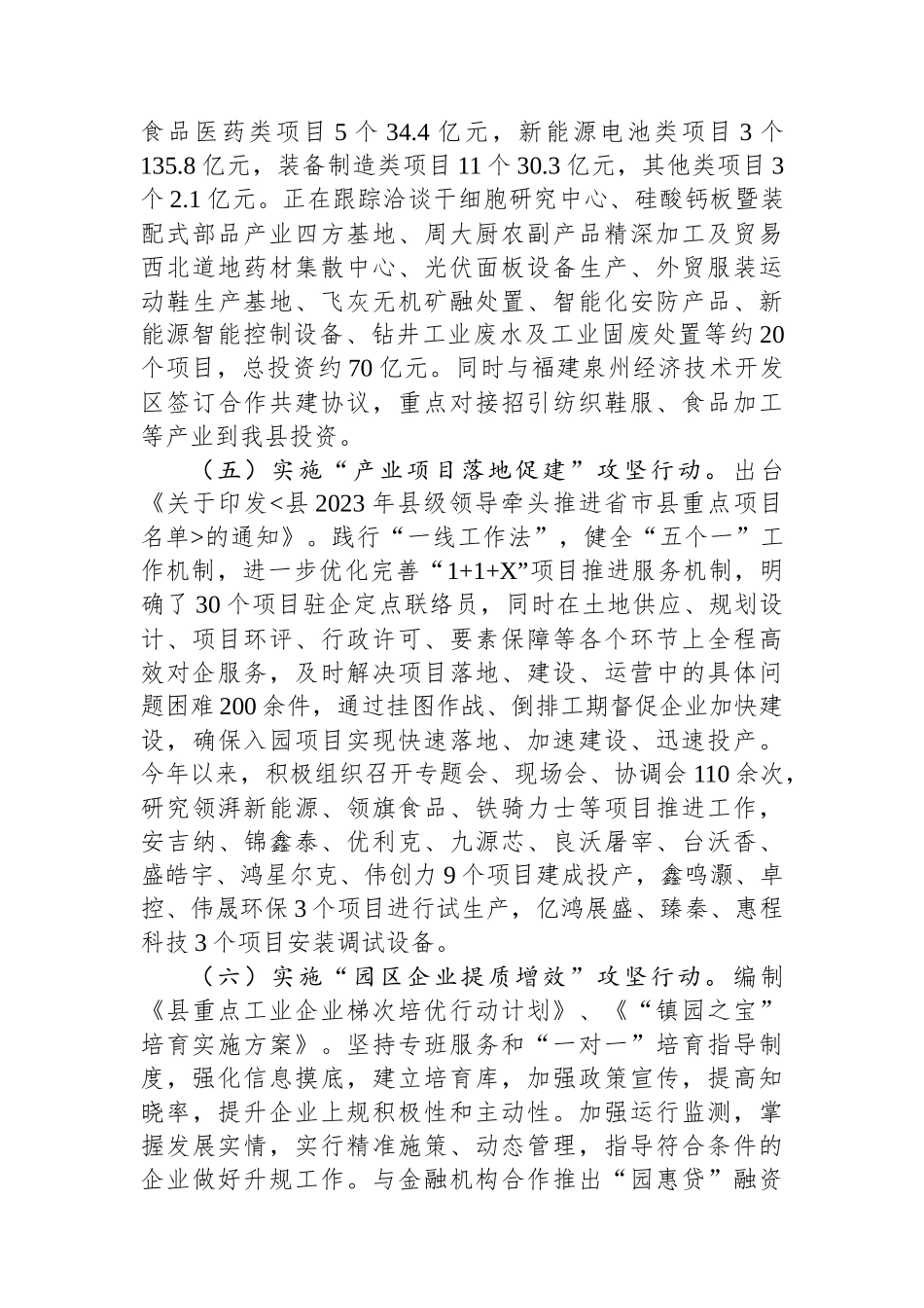 工业园区2023年度工作总结和2024年工作计划.docx_第3页