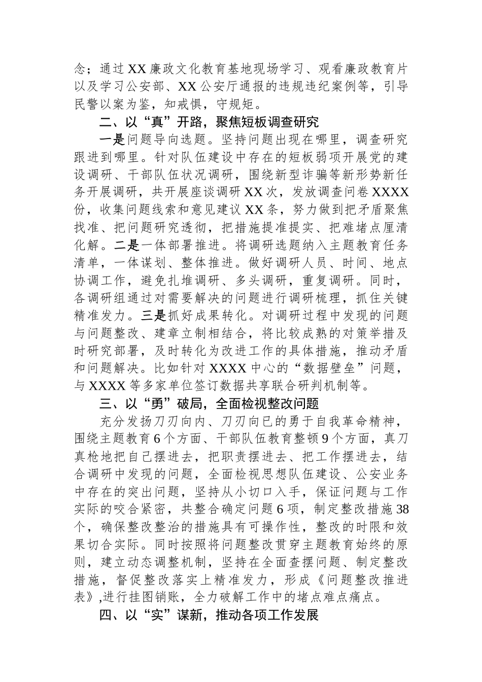 公安局第二阶段主题教育阶段性总结.docx_第2页