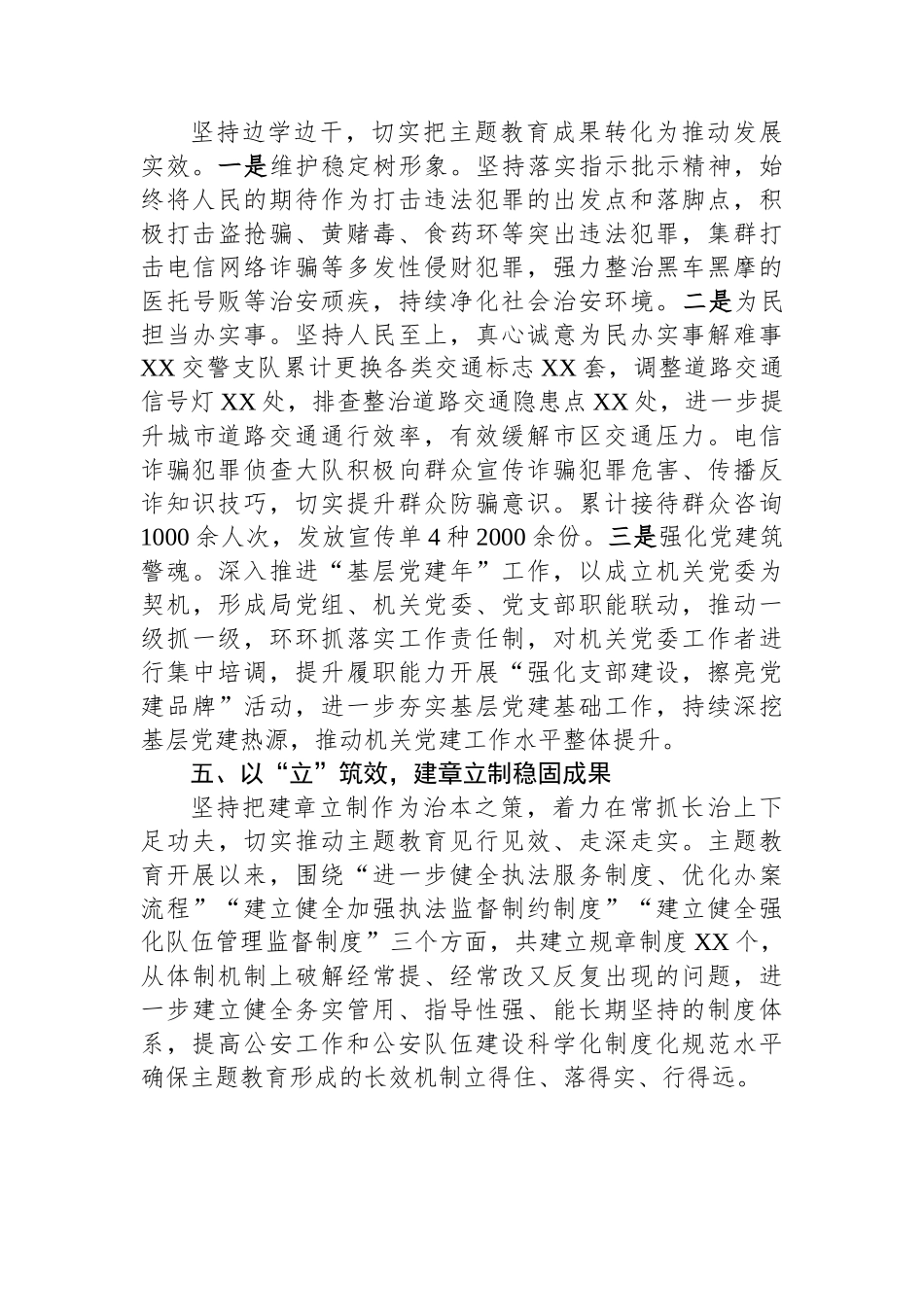 公安局第二阶段主题教育阶段性总结.docx_第3页
