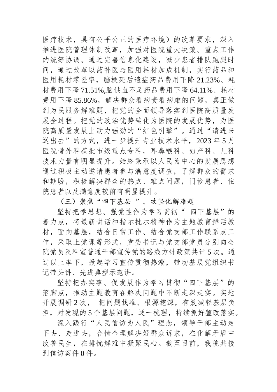 公立医院第二批主题教育盘点检视总结.docx_第2页