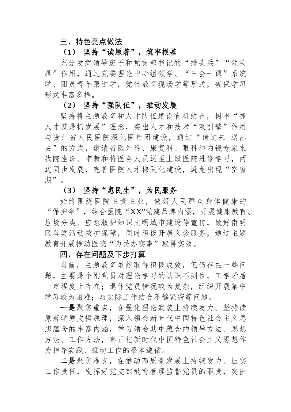 公立医院第二批主题教育盘点检视总结.docx_第3页