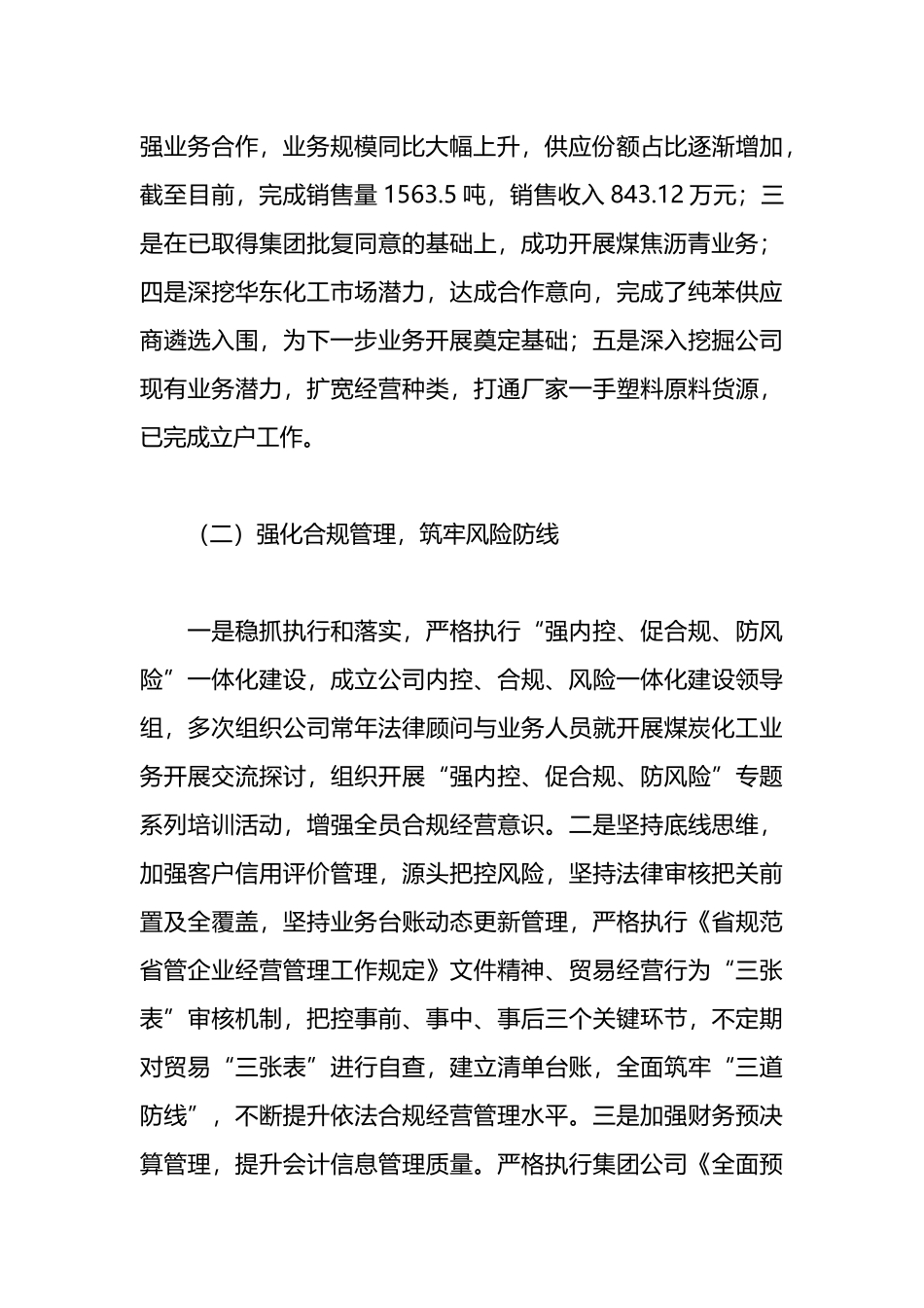 公司2023年工作总结.docx_第3页