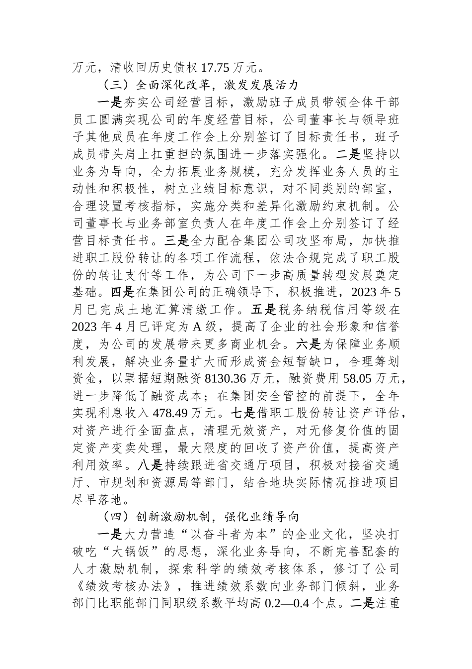 公司2023年工作总结及2024年工作计划.docx_第3页