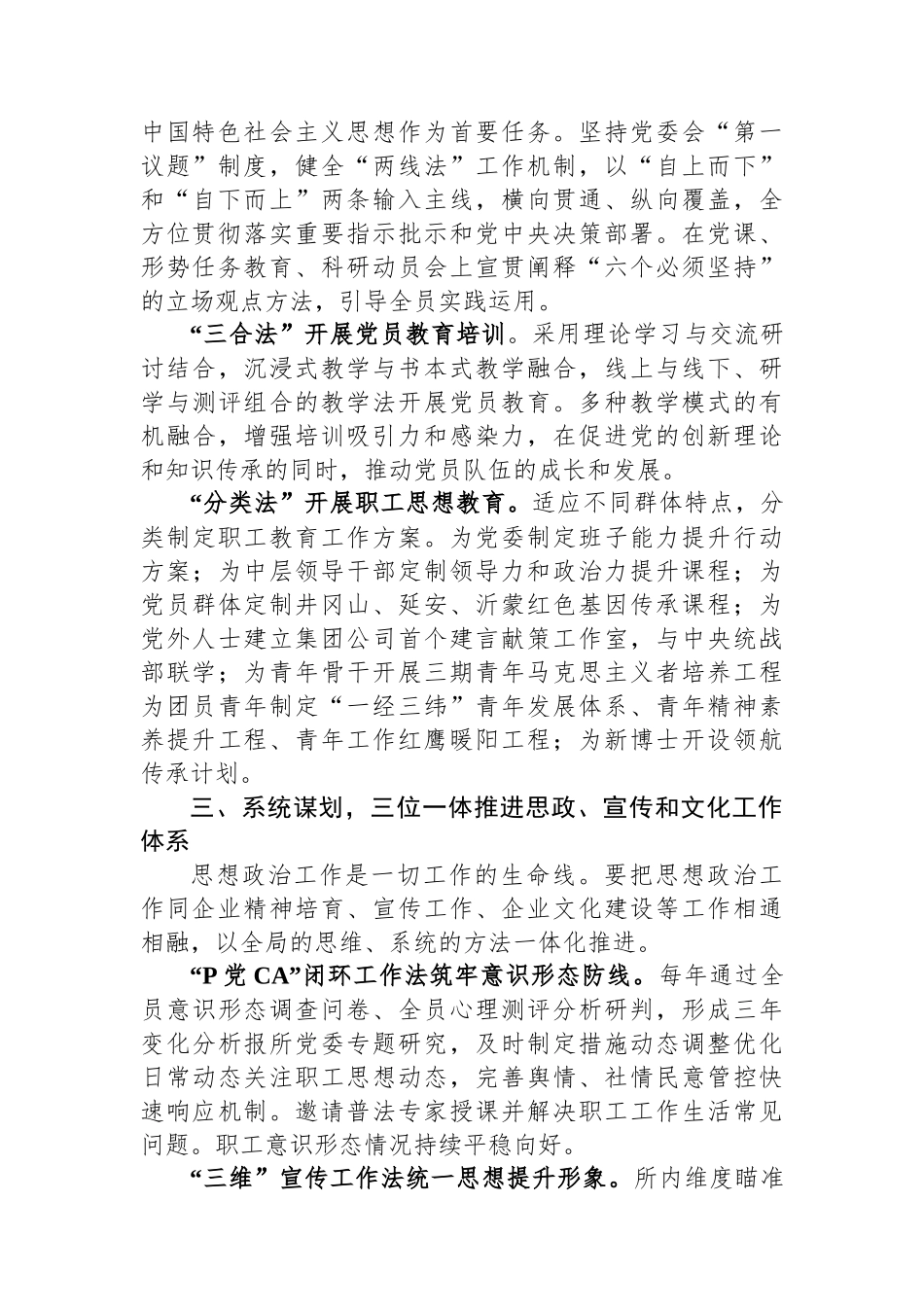 公司党委书记在国企思想政治工作座谈会上的发言.docx_第2页