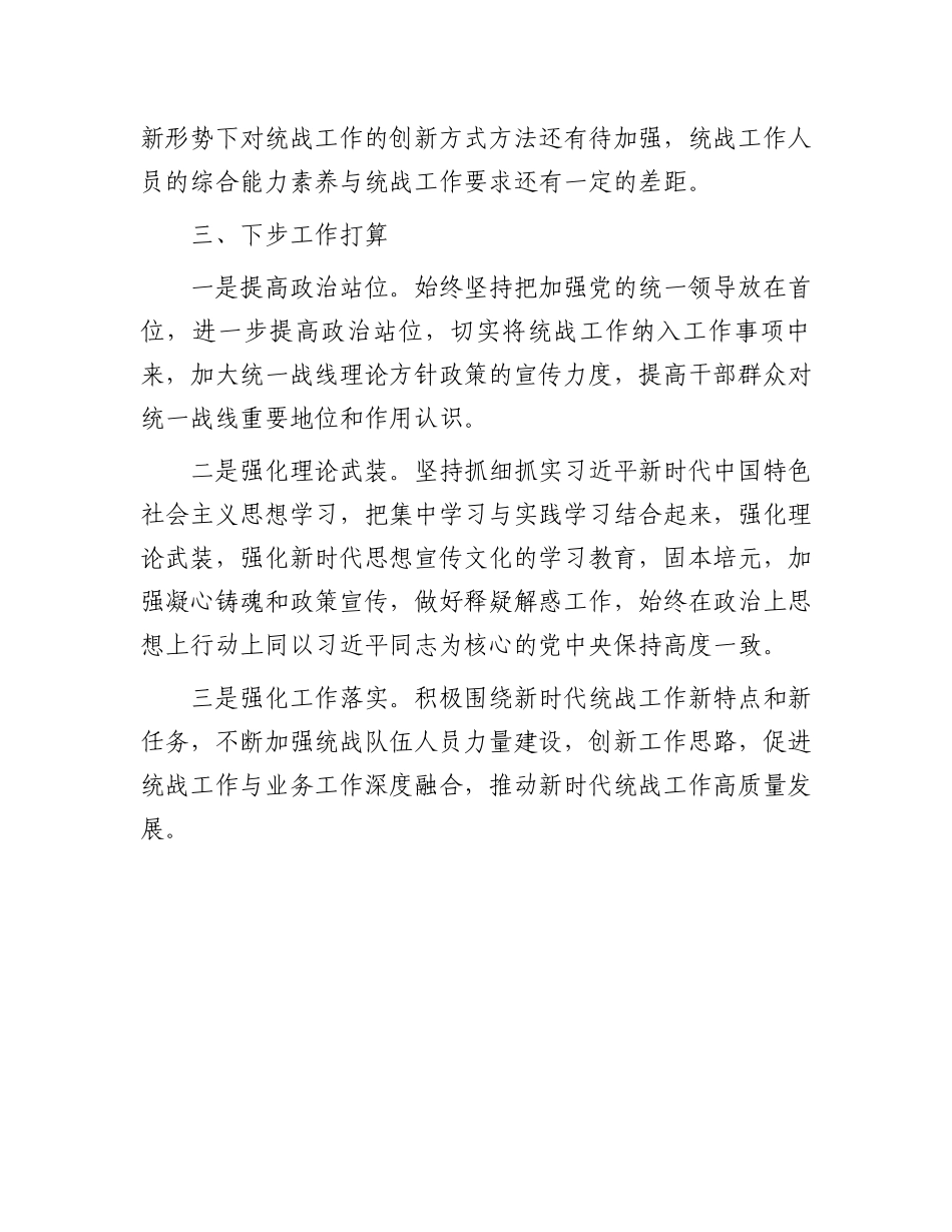 公司统一战线工作报告.docx_第3页