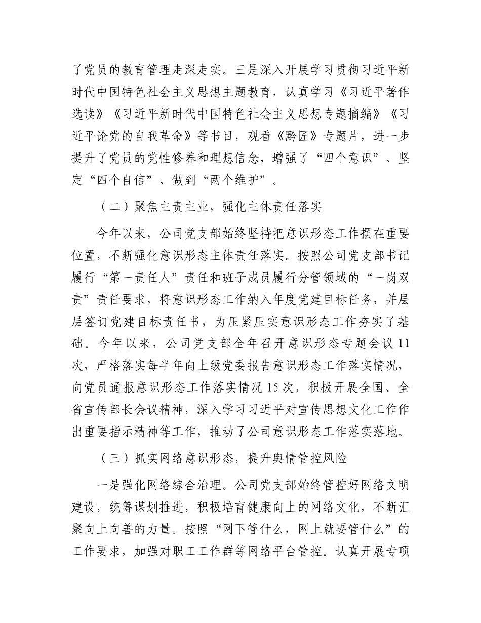 公司意识形态工作报告.docx_第2页