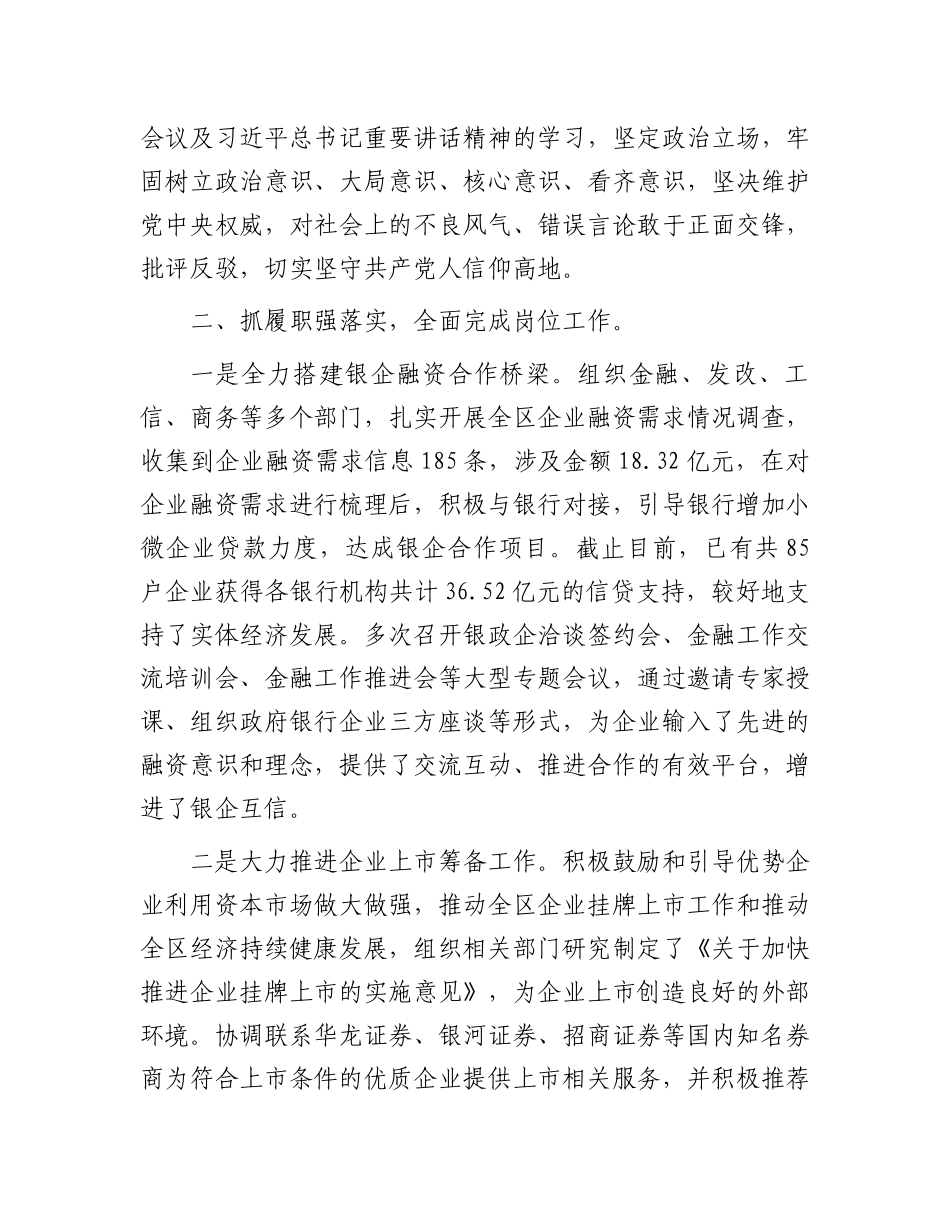 挂职副县长2023年度述职述廉述德报告.docx_第2页