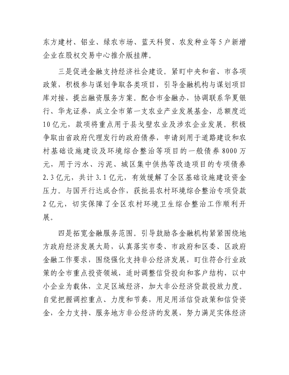 挂职副县长2023年度述职述廉述德报告.docx_第3页