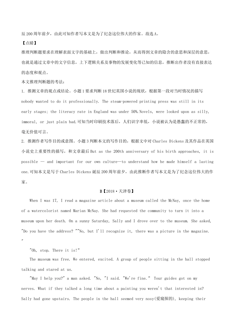 高考英语试题分项版解析 专题13 人物传记、故事类（含解析）.doc_第3页