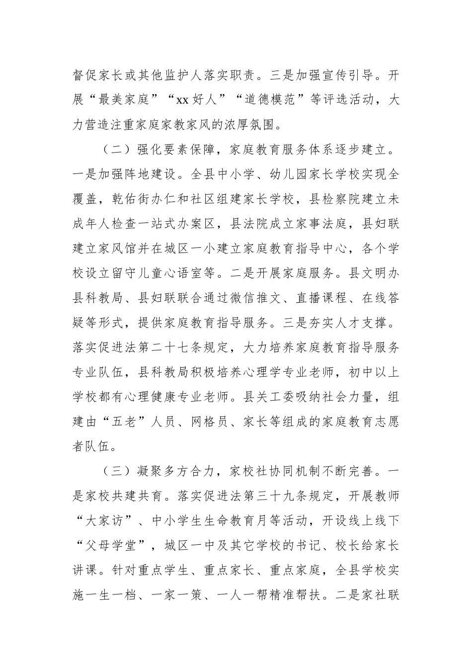 关于《中华人民共和国家庭教育促进法》实施情况调研报告.docx_第3页