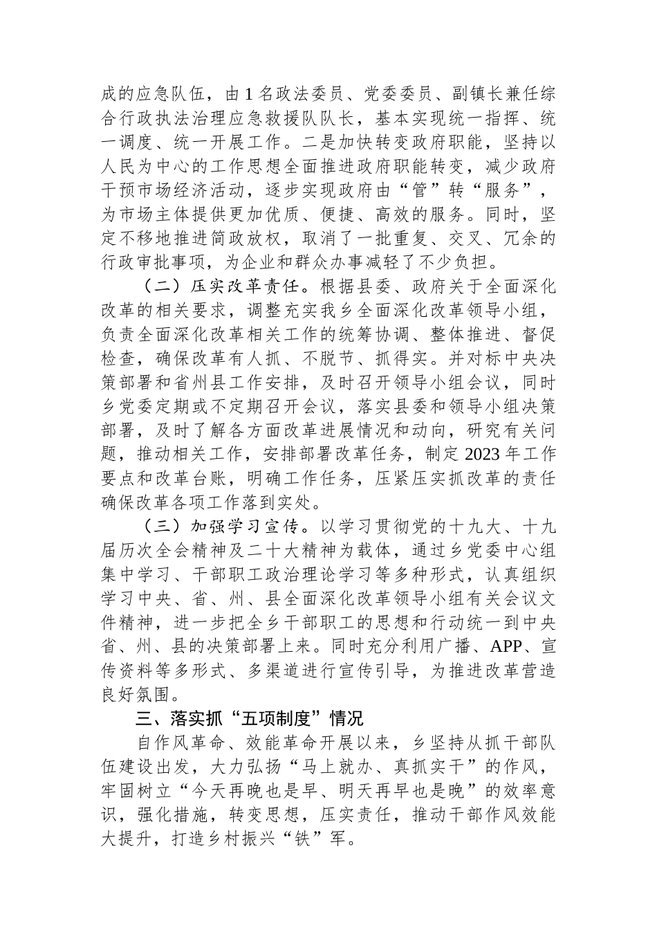 关于2023年度全面深化改革考评的自检自查报告.docx_第2页