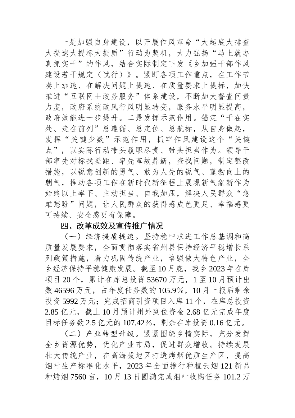 关于2023年度全面深化改革考评的自检自查报告.docx_第3页