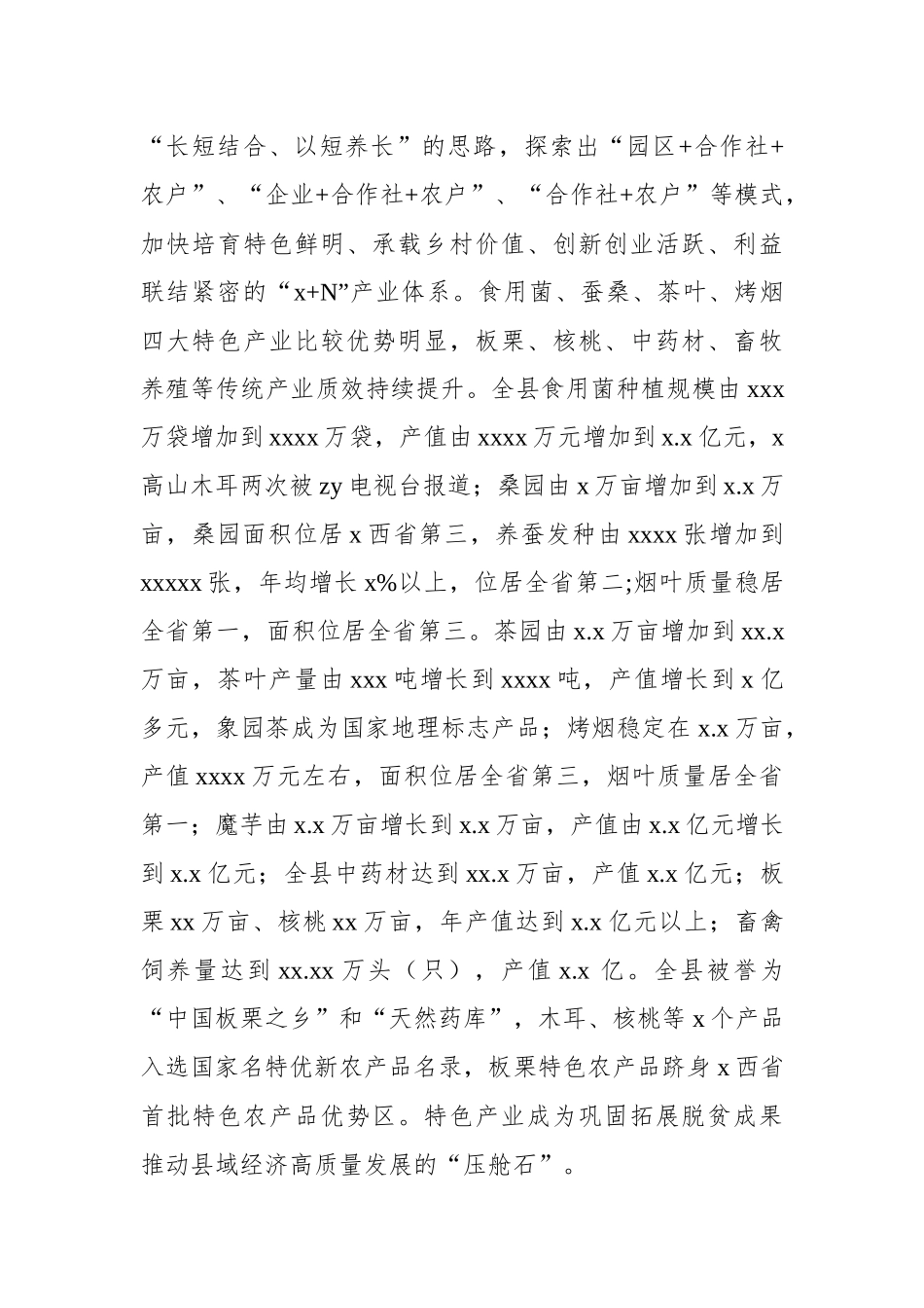 关于xx县发展乡村特色产业的实践与思考.docx_第2页