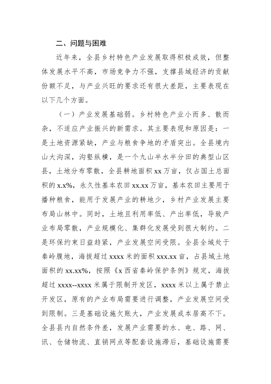 关于xx县发展乡村特色产业的实践与思考.docx_第3页