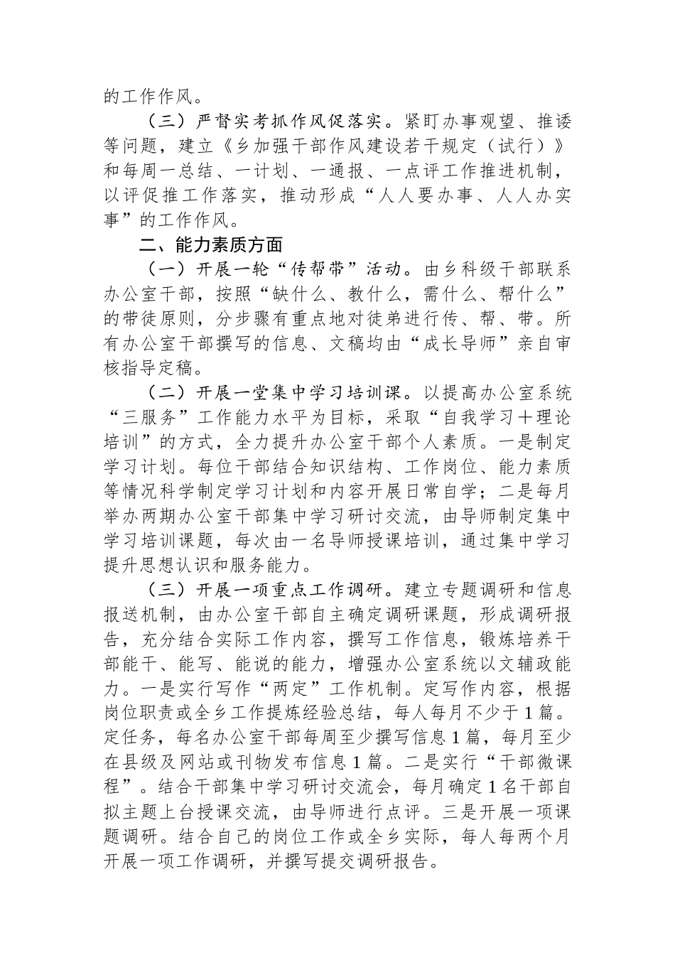 关于办公室系统作风革命效能革命专项整治整改落实情况汇报.docx_第2页