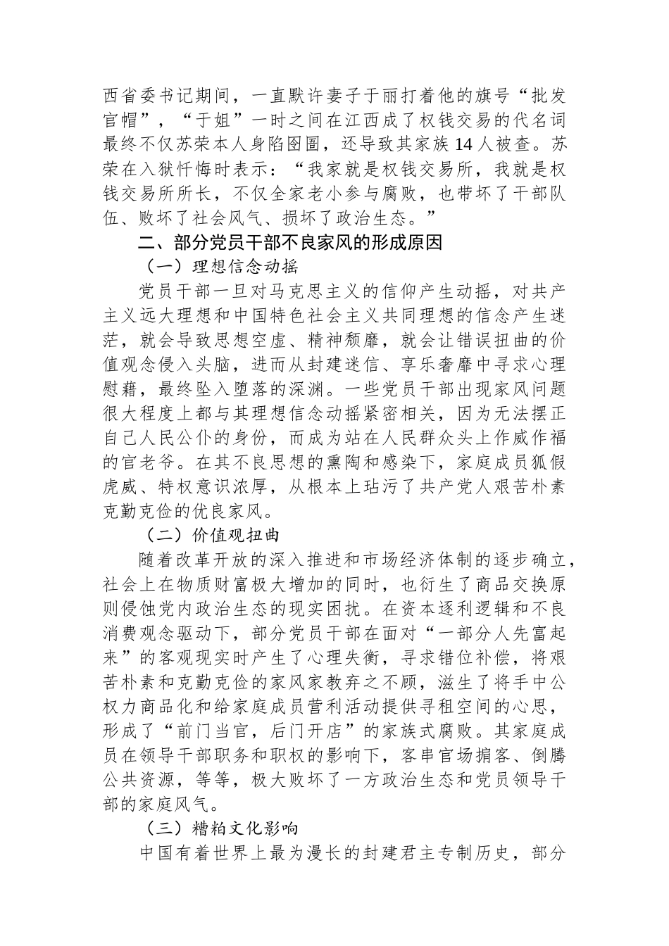 关于党员干部家风建设情况的调研报告.docx_第3页