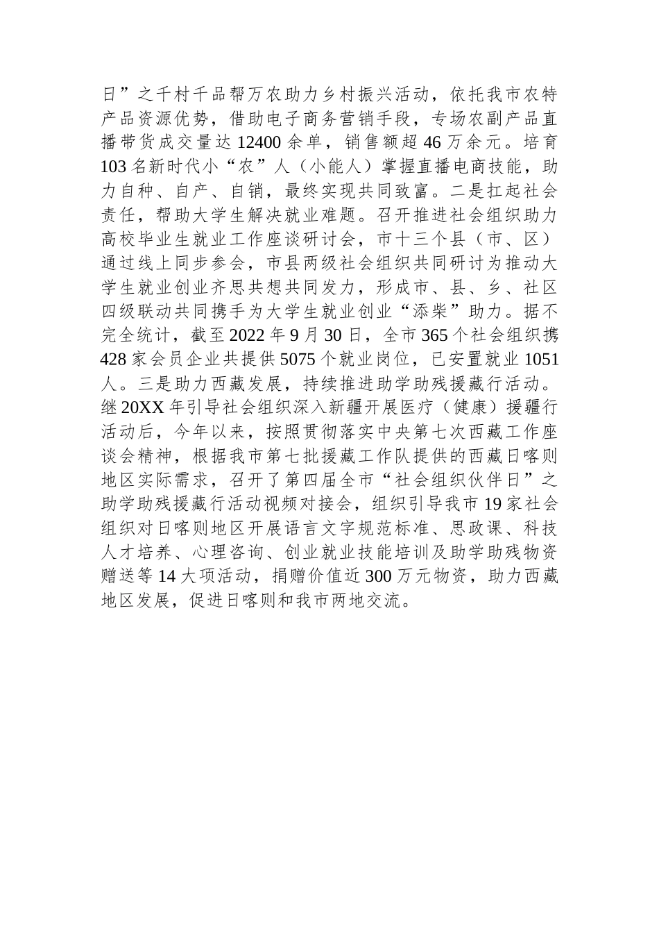 关于党支部建设情况汇报.docx_第3页