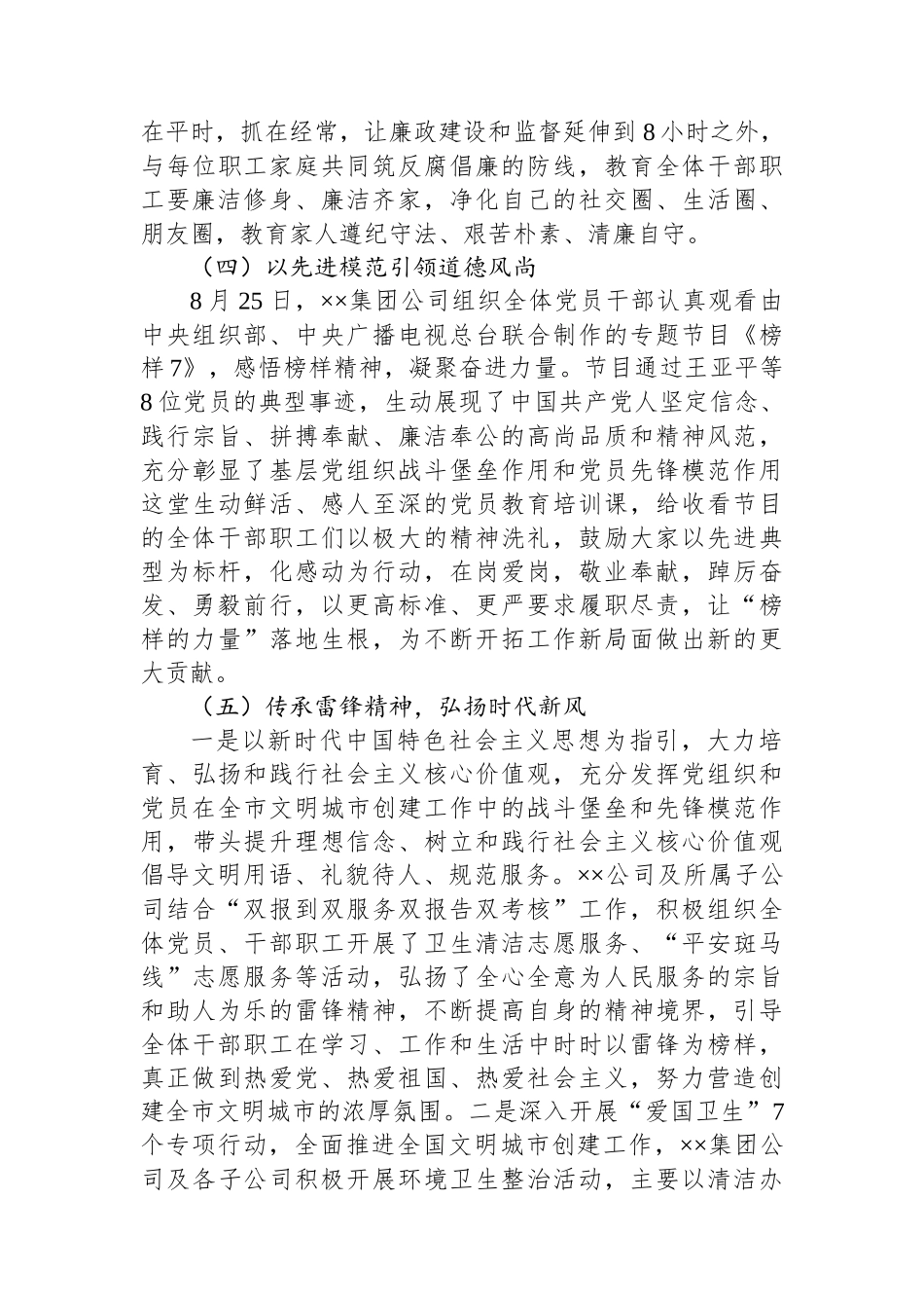关于贯彻落实新时代公民道德建设实施纲要情况总结报告.docx_第3页