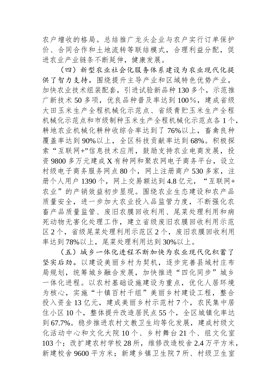 关于建设全省农业现代化先行区的调研报告.docx_第3页