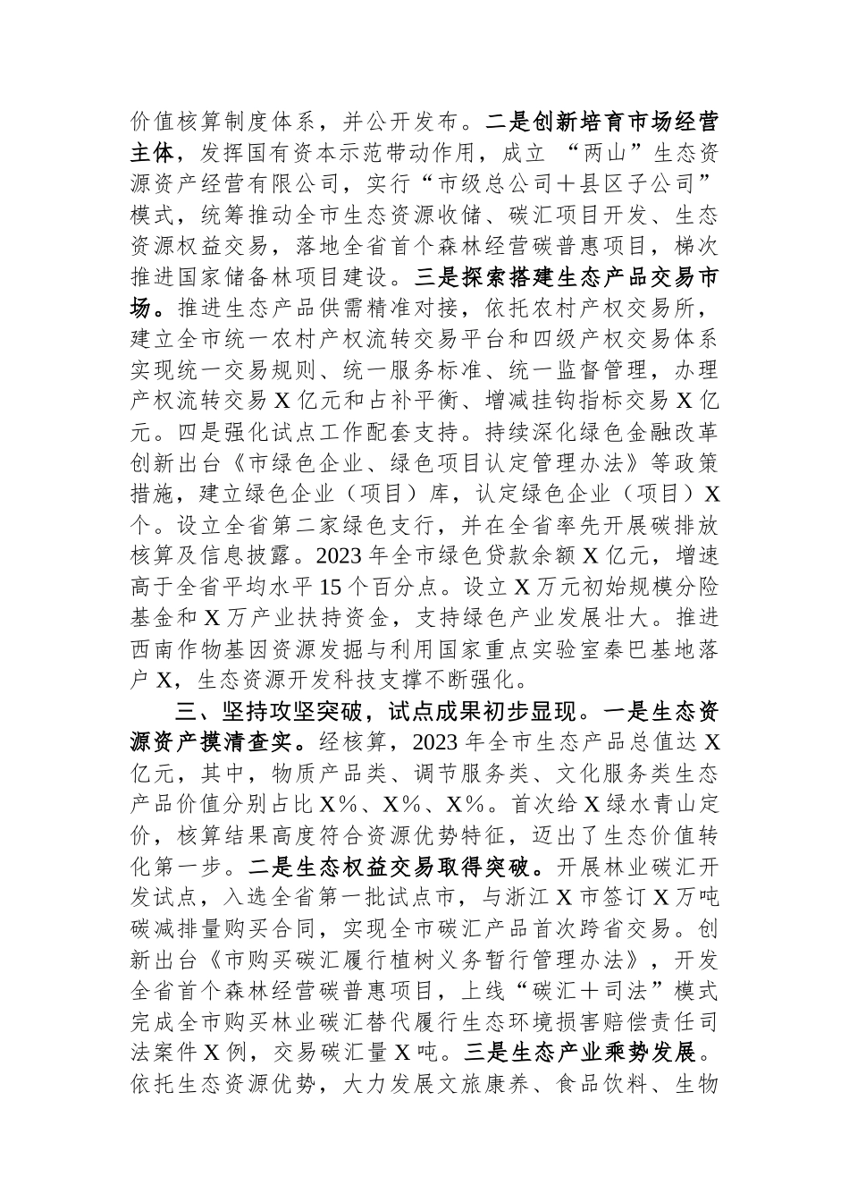 关于生态产品价值实现机制试点推进情况的报告.docx_第2页