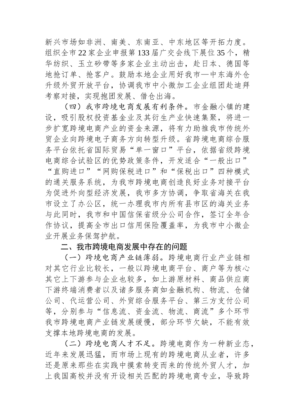 关于我市跨境电商发展的调研与思考.docx_第2页