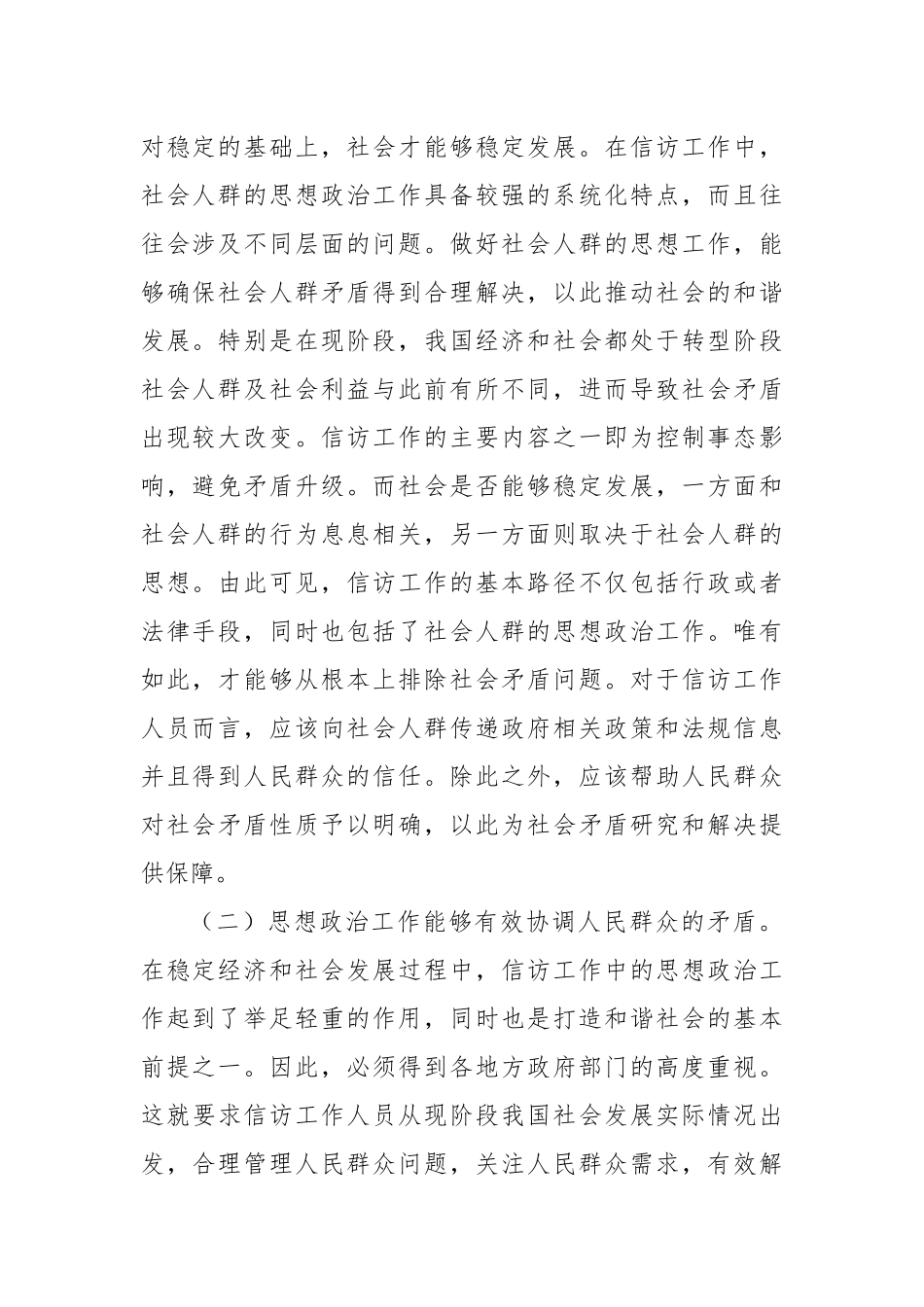 关于信访工作中思政工作重要性的分析报告.docx_第2页