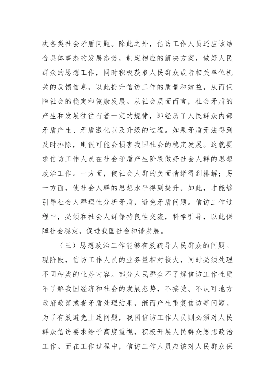 关于信访工作中思政工作重要性的分析报告.docx_第3页