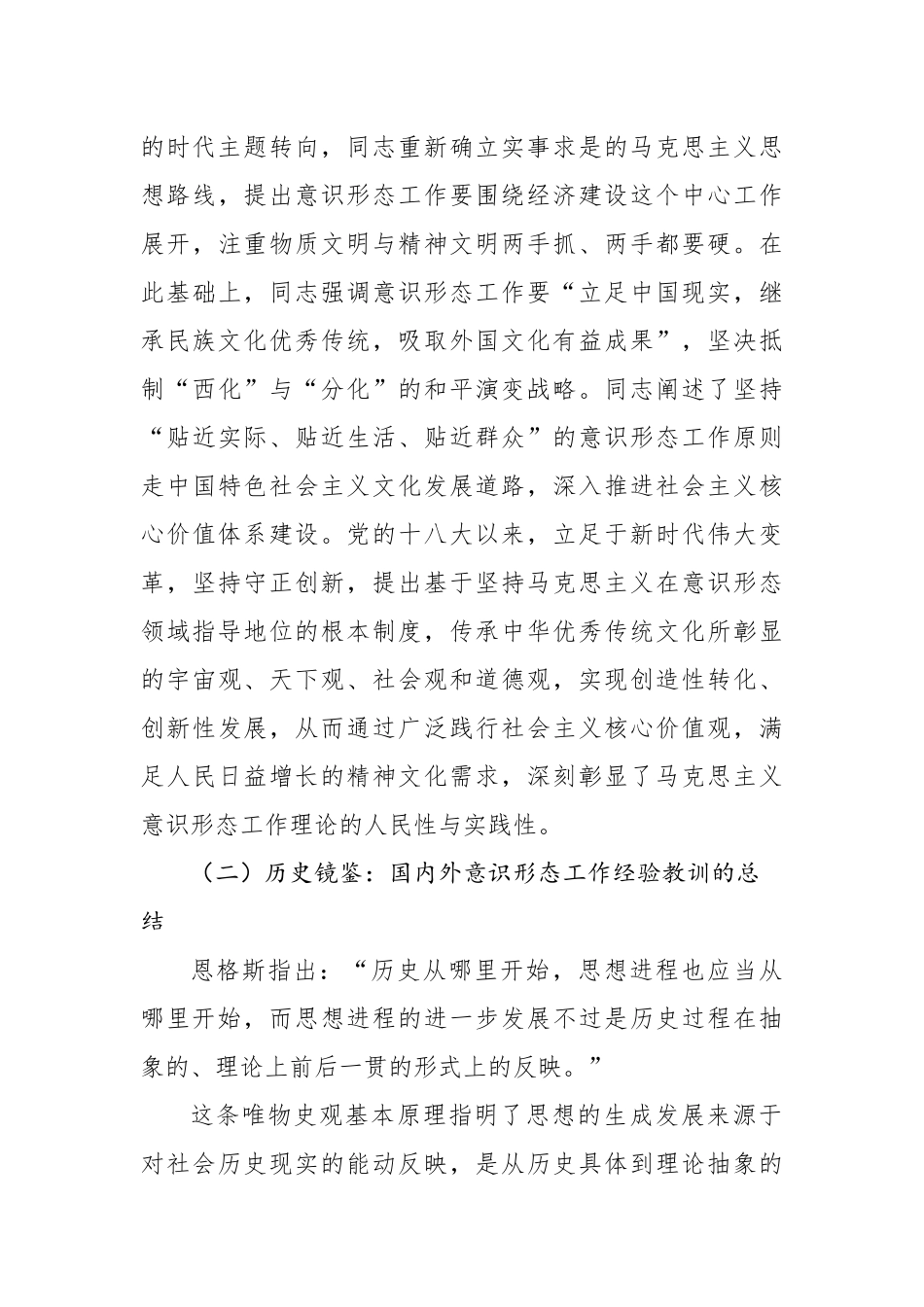 关于意识形态工作重要论述的生成逻辑与实践报告.docx_第3页