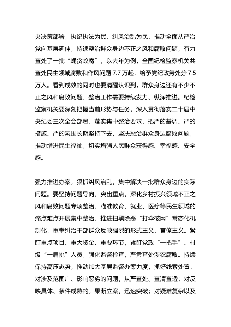 研讨发言：下更大气力纠治群众身边不正之风和腐败问题.docx_第2页