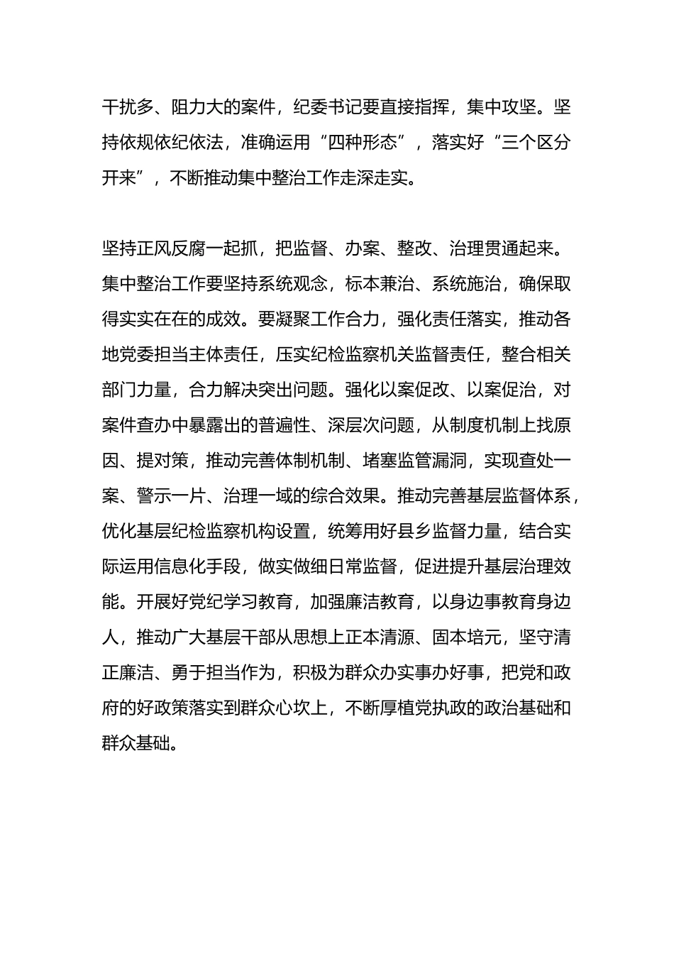 研讨发言：下更大气力纠治群众身边不正之风和腐败问题.docx_第3页